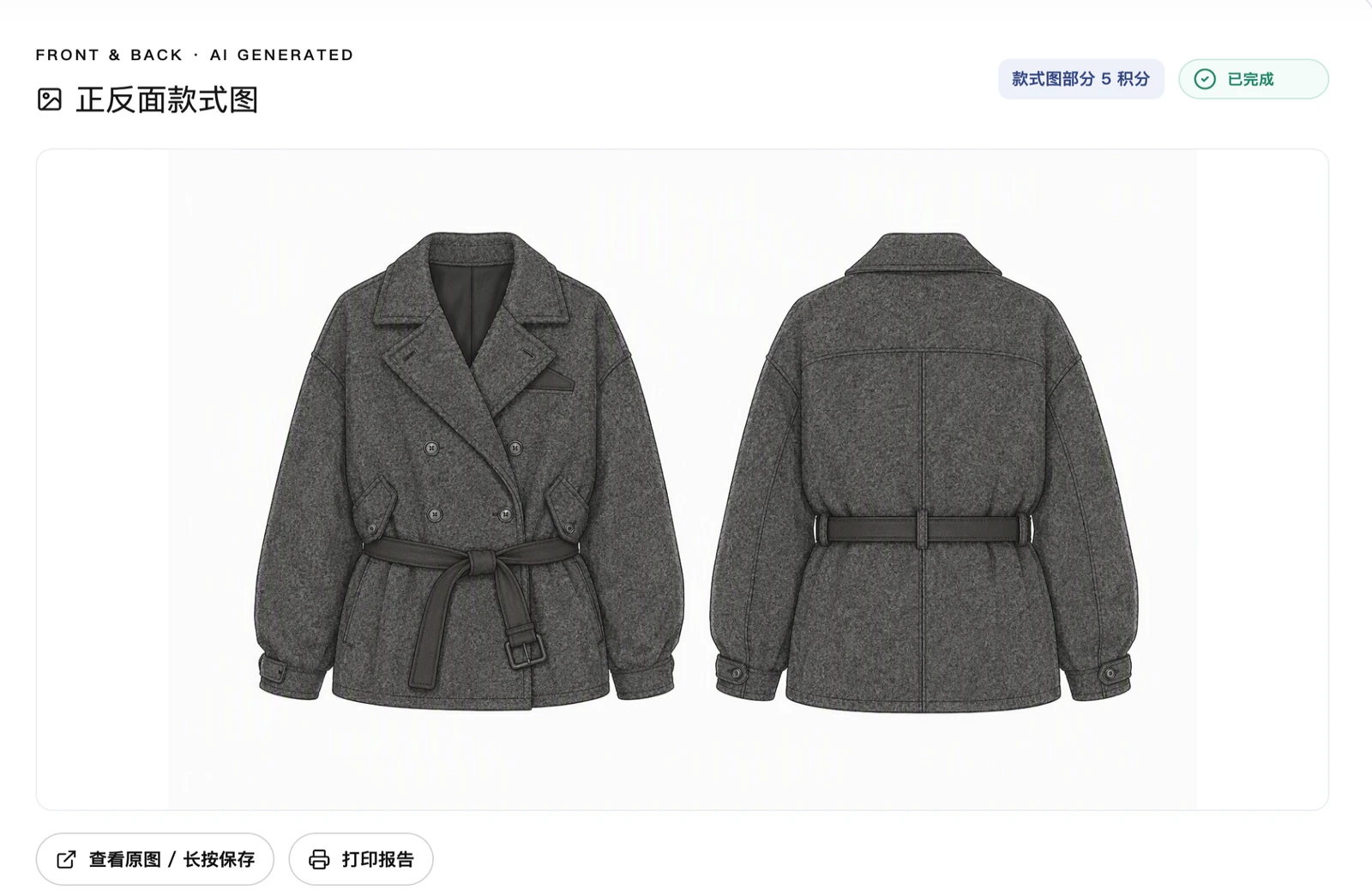灰色双排扣外套完整正面与背面款式图