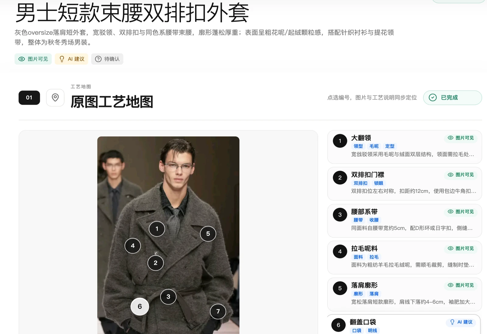 实际报告:原图工艺地图与工艺说明